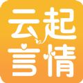 云起言情APP手机版