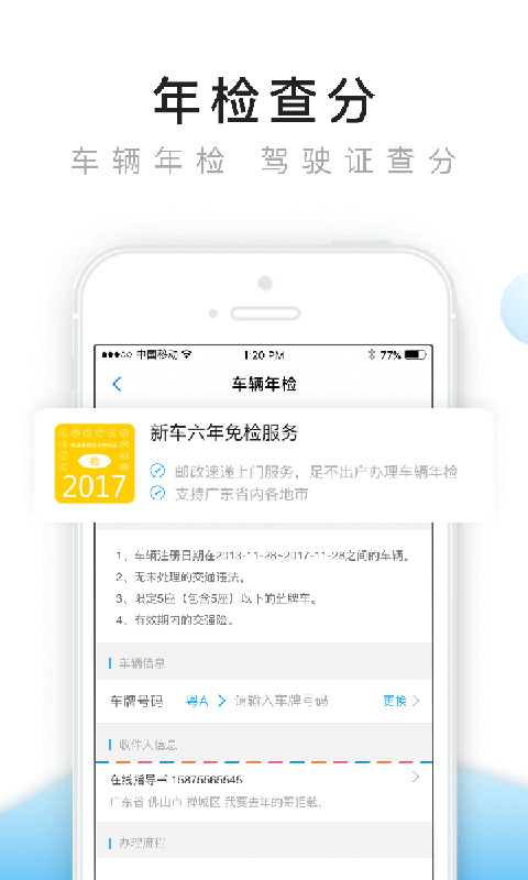 便民通app手机版图片2