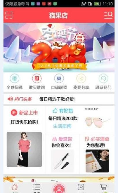 猫果店APP手机版图片1