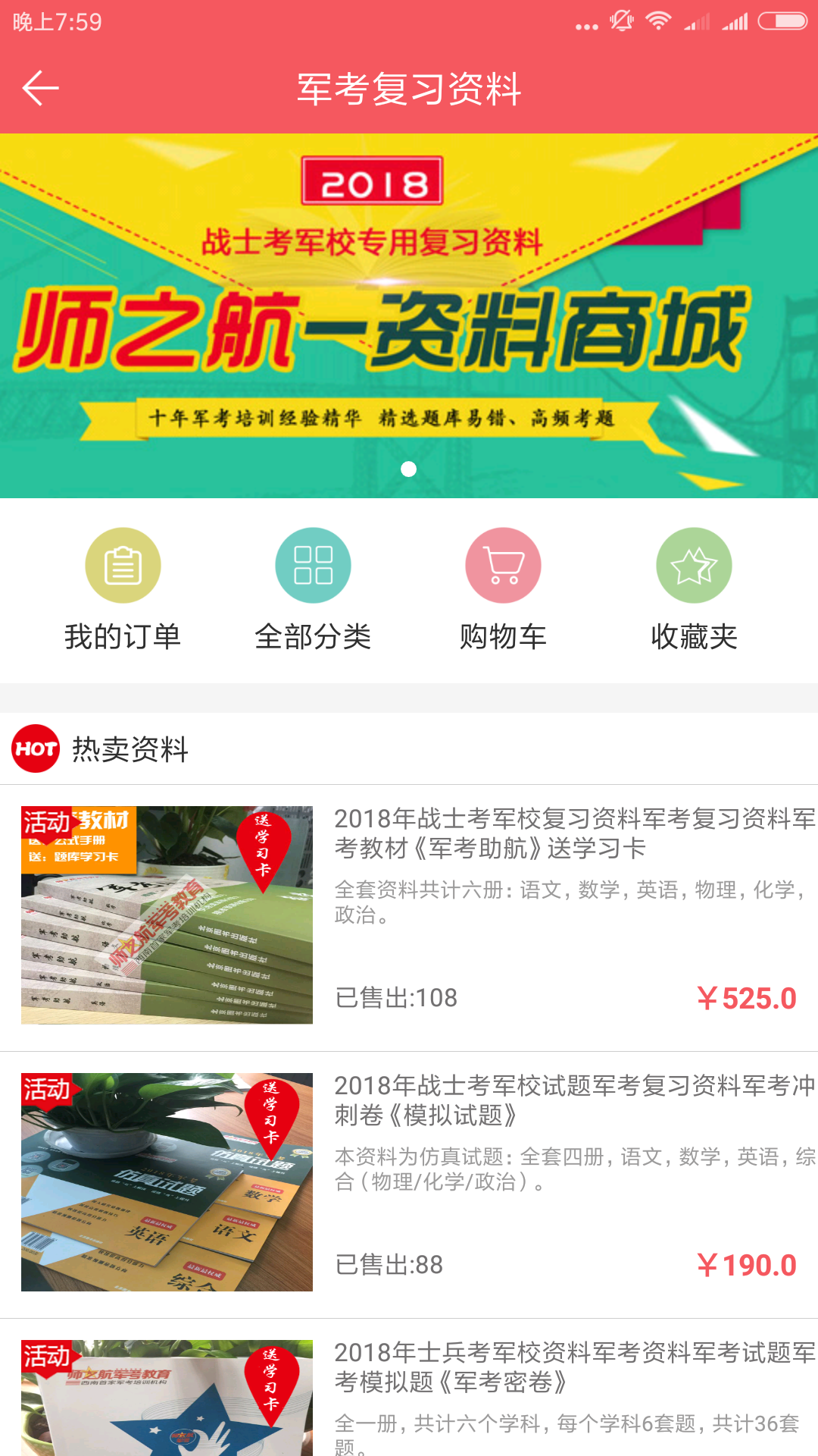 军考题库app手机版图片2