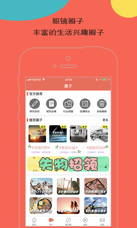 眼镜视界app手机版图片1