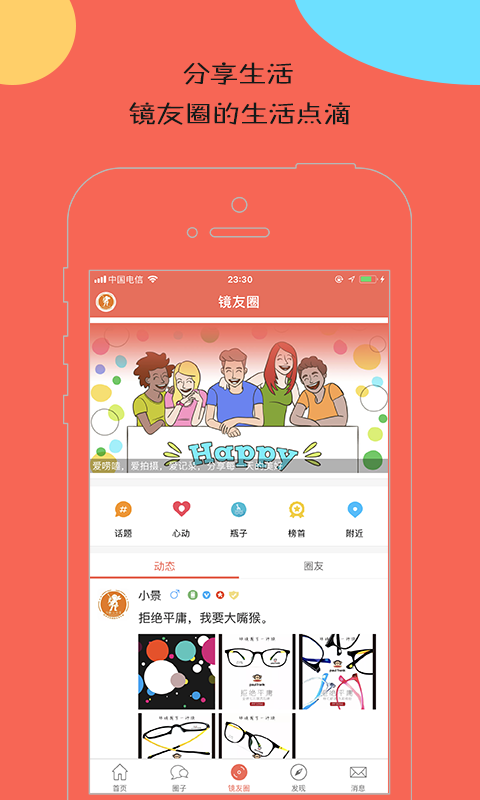 眼镜视界app手机版图片2