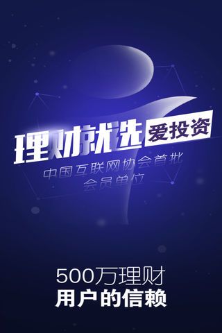 爱投资福利版app官方版图片1