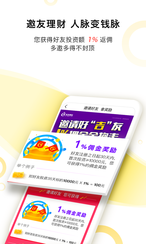 金吉利宝APP手机版