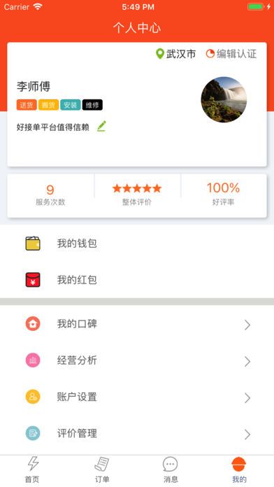 共享师傅APP手机版