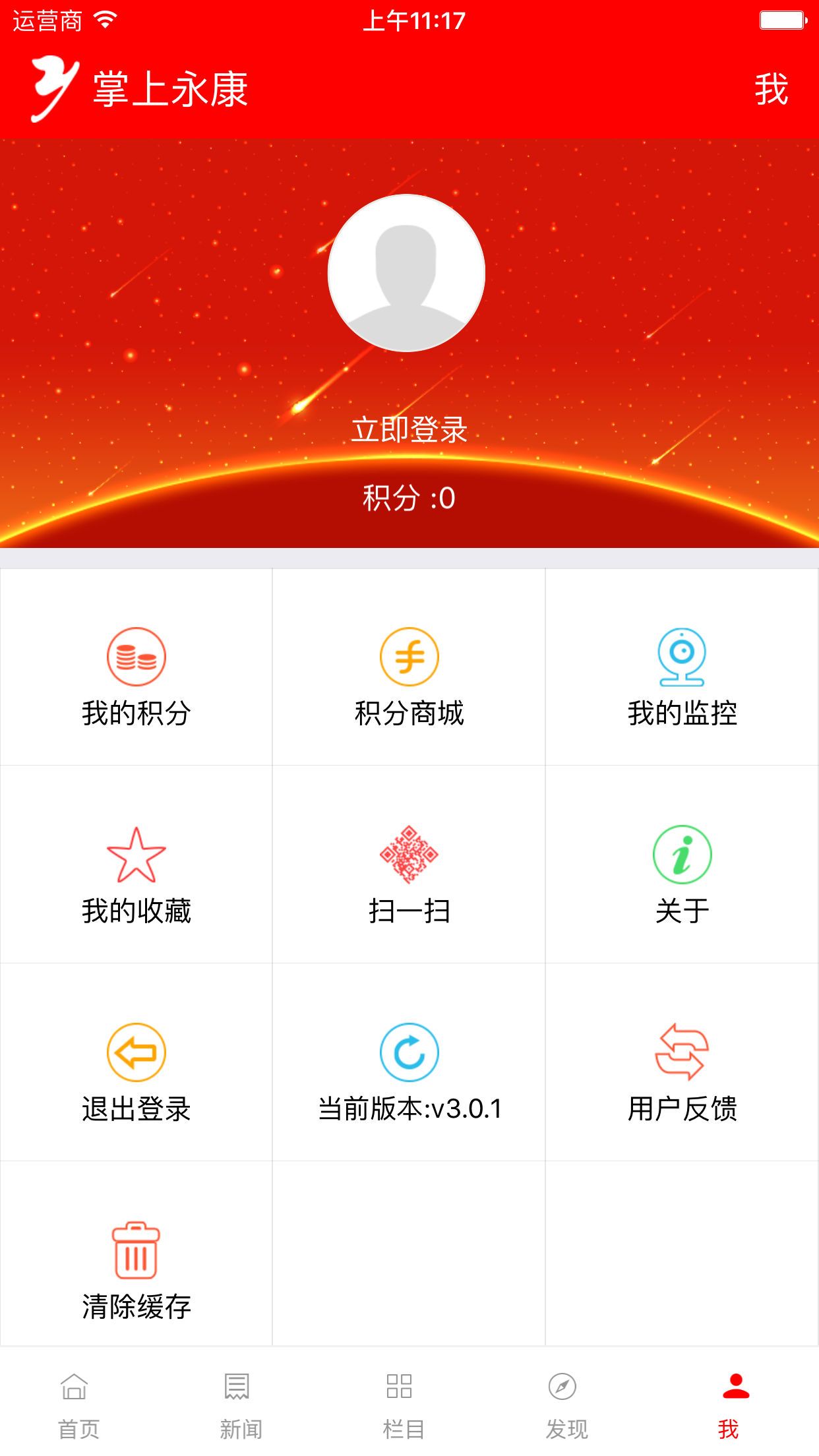 掌上永康app手机版图片1