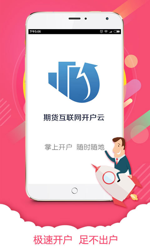 申万期货app官方版图片1