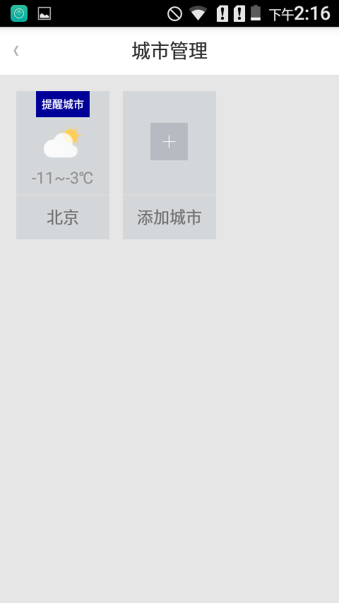 香香的天气app手机版图片2