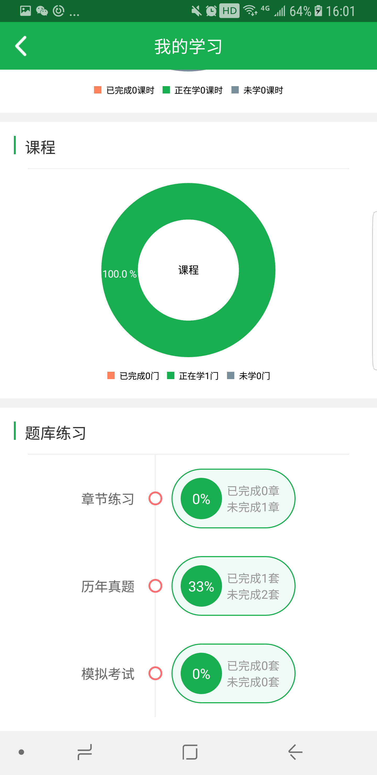 学到自考app软件图片1