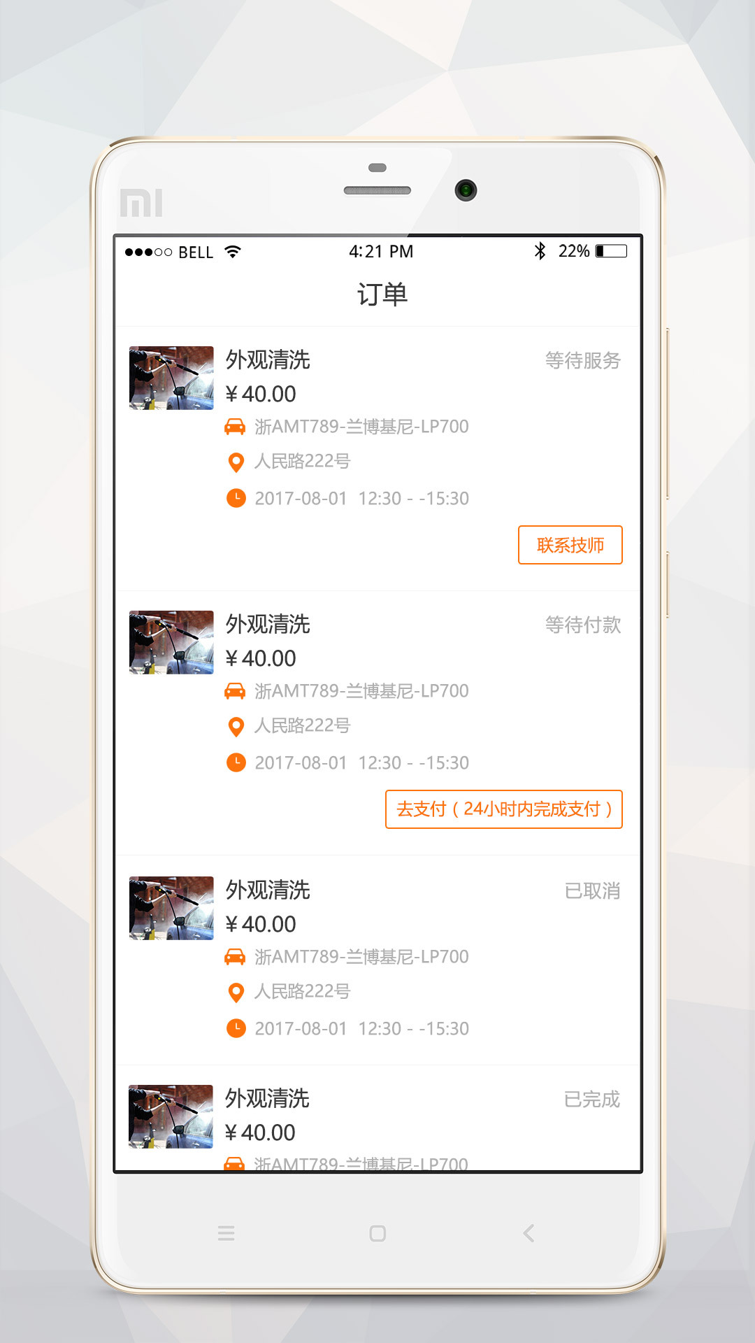 易基斯洗车app官方版图片1