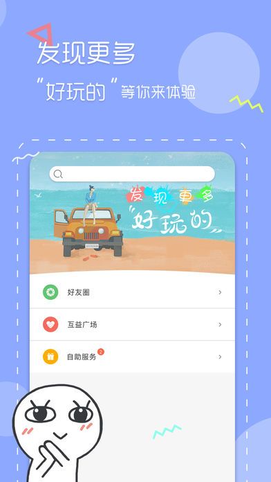 互益圈团app手机版图片1