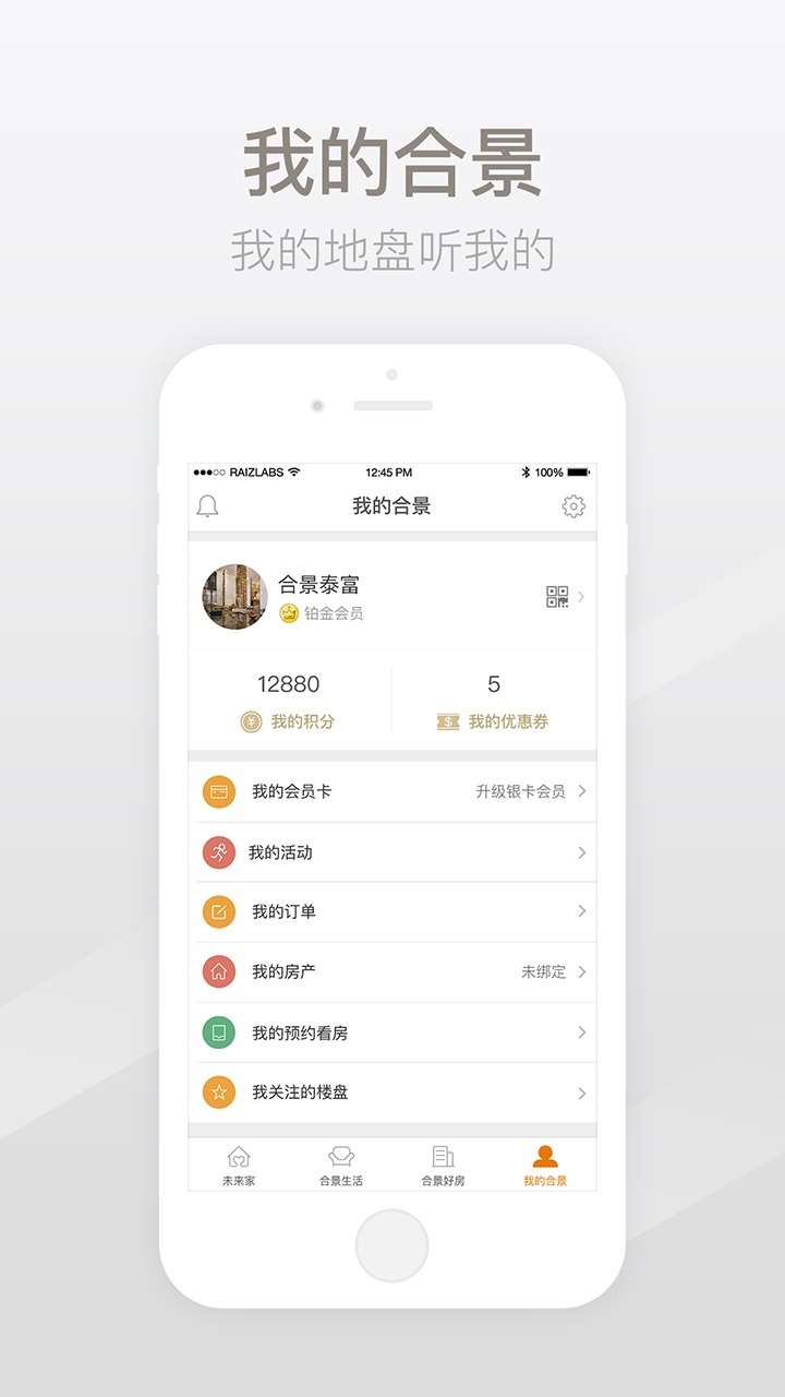 合景未来家app手机版图片1