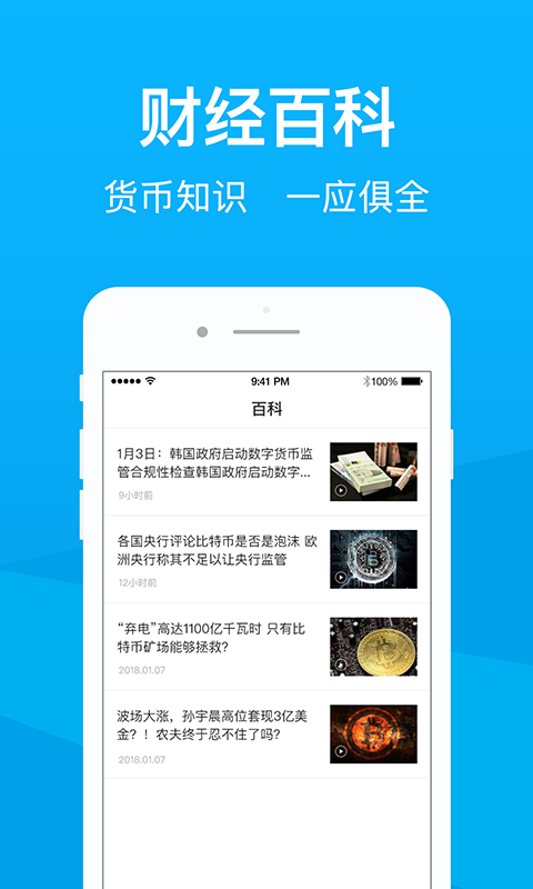 比财经APP官方版图片1