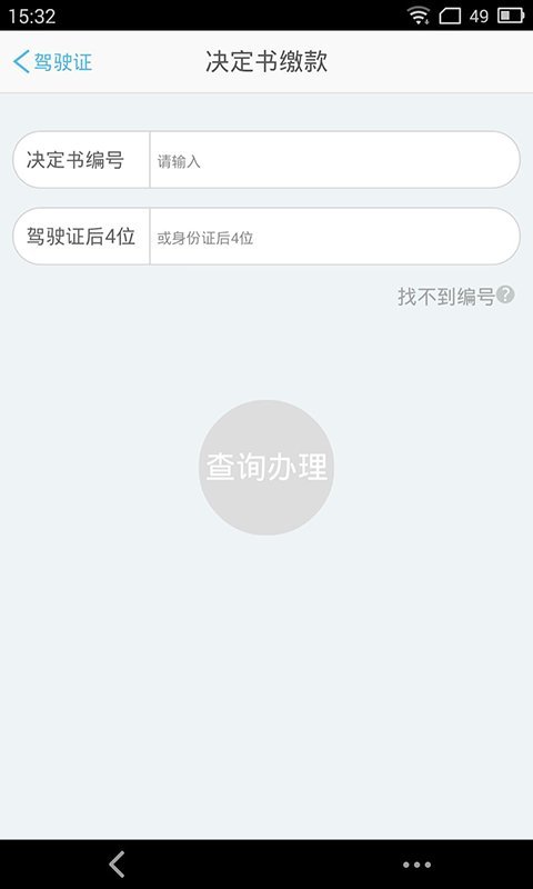 荆门交警app官方版图片2