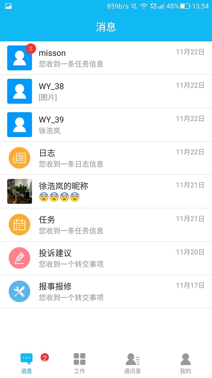 新天地物业app手机版图片1