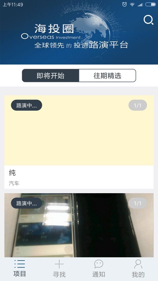 海投圈app官方版图片1