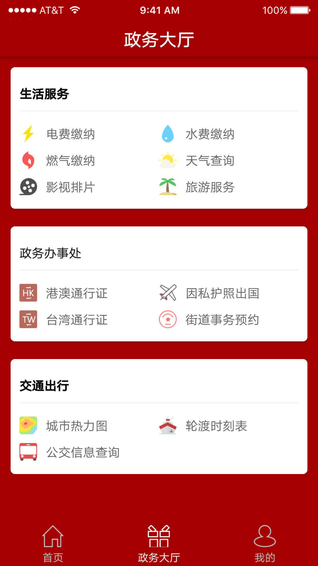 上海崇明app手机版图片2