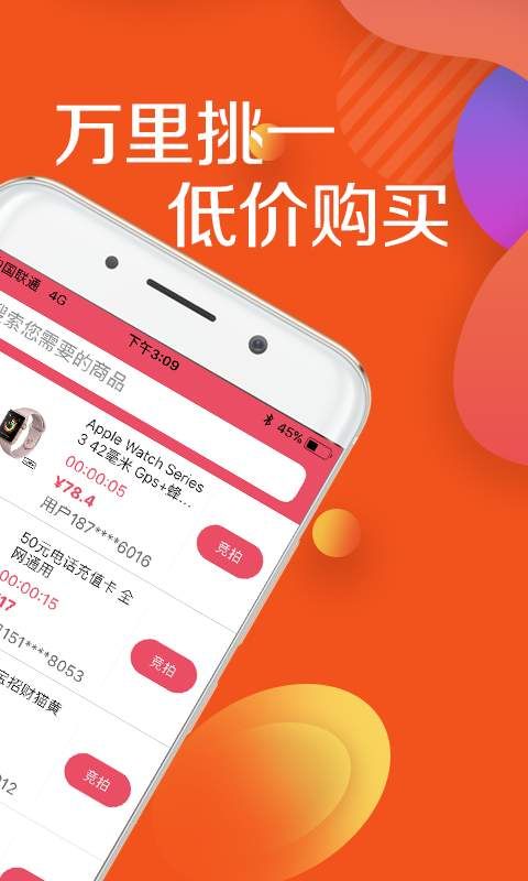 闪速竞拍app官方版图片1