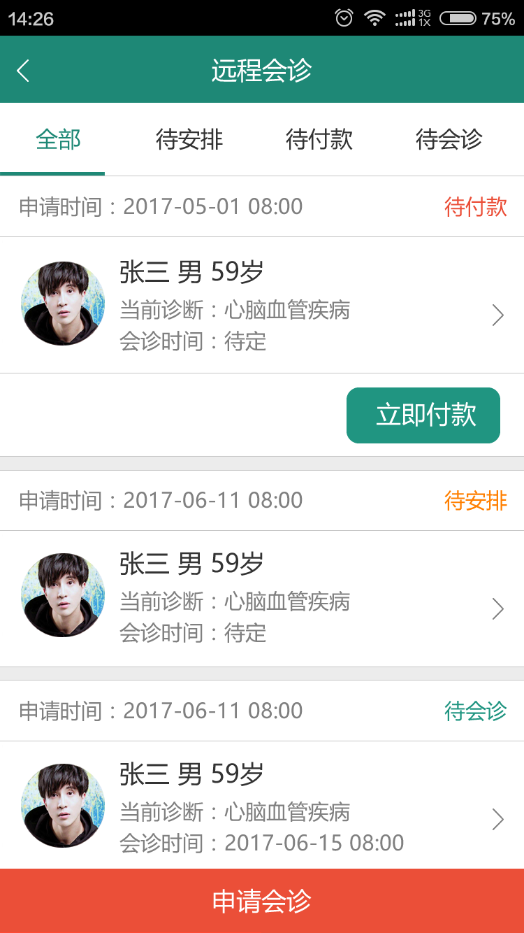 唐山医疗医生app官方版图片1