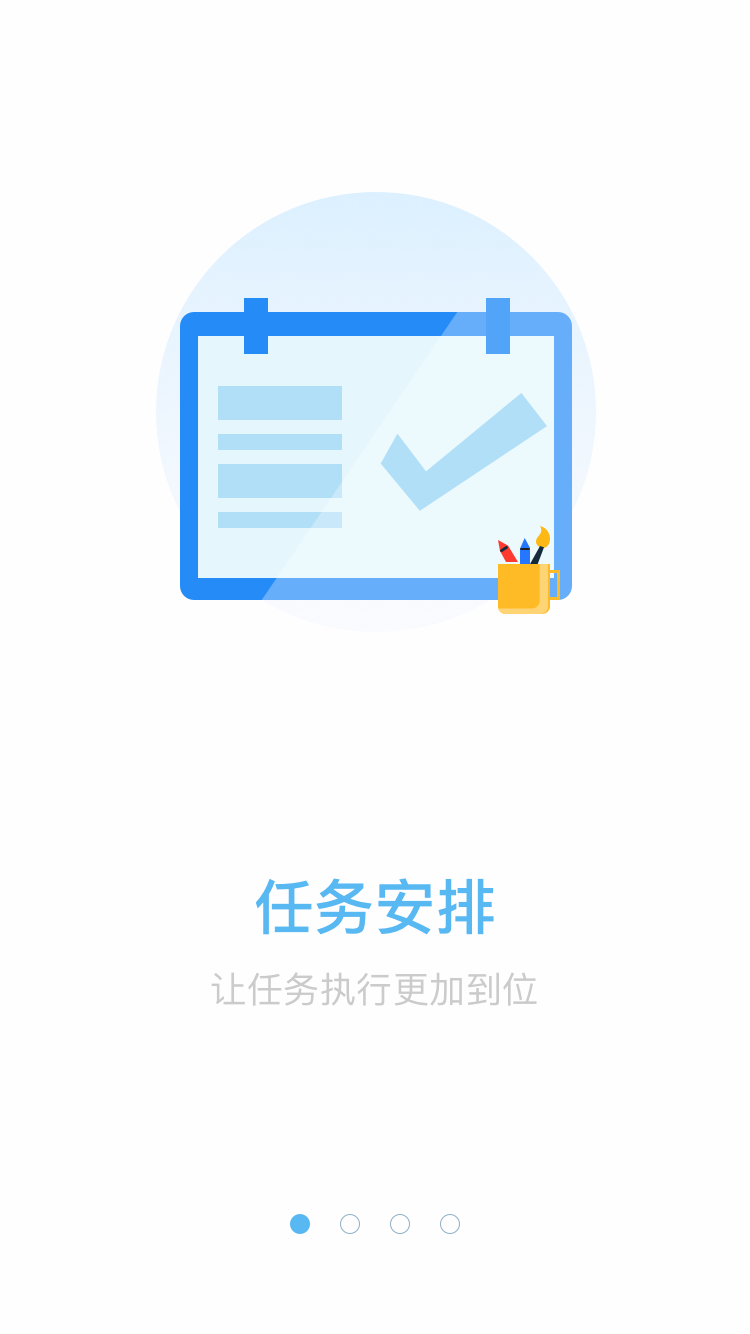天天排班