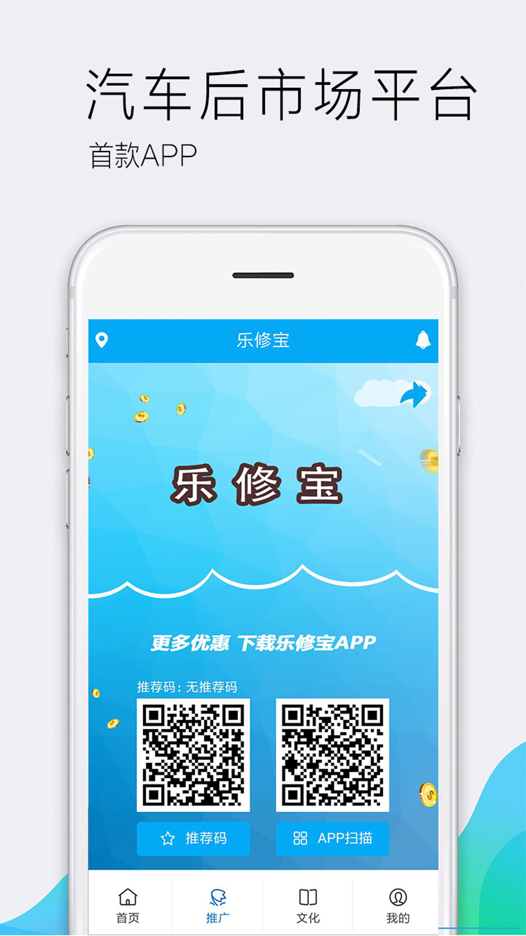 乐修宝app手机版图片2