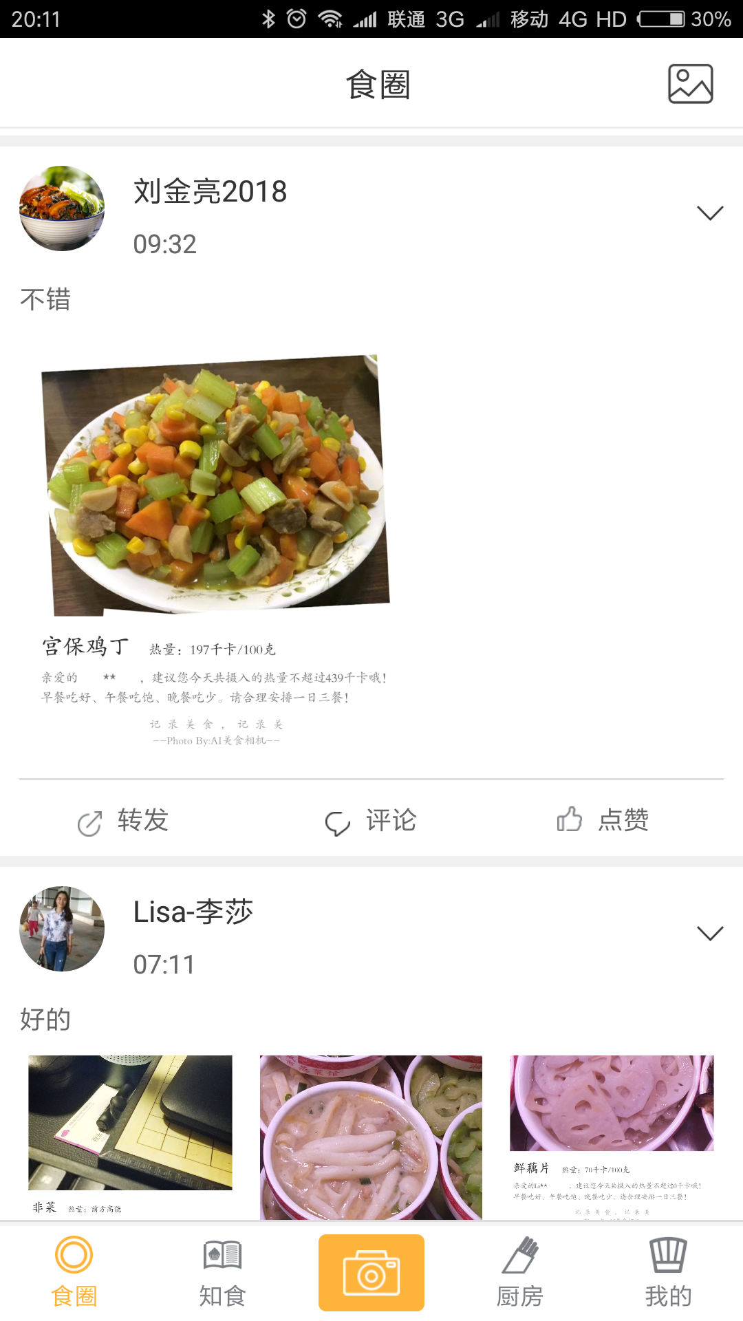 AI美食相机