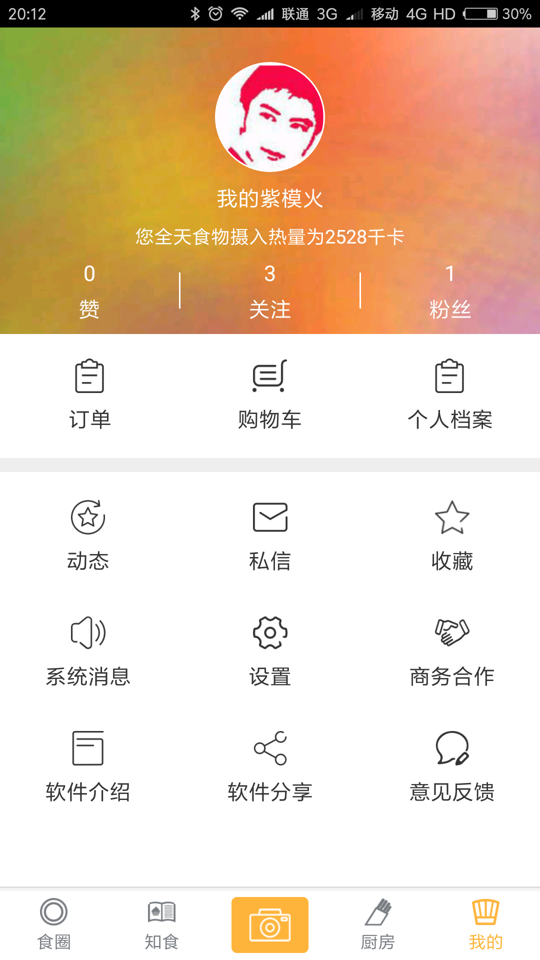 AI美食相机app手机版图片2