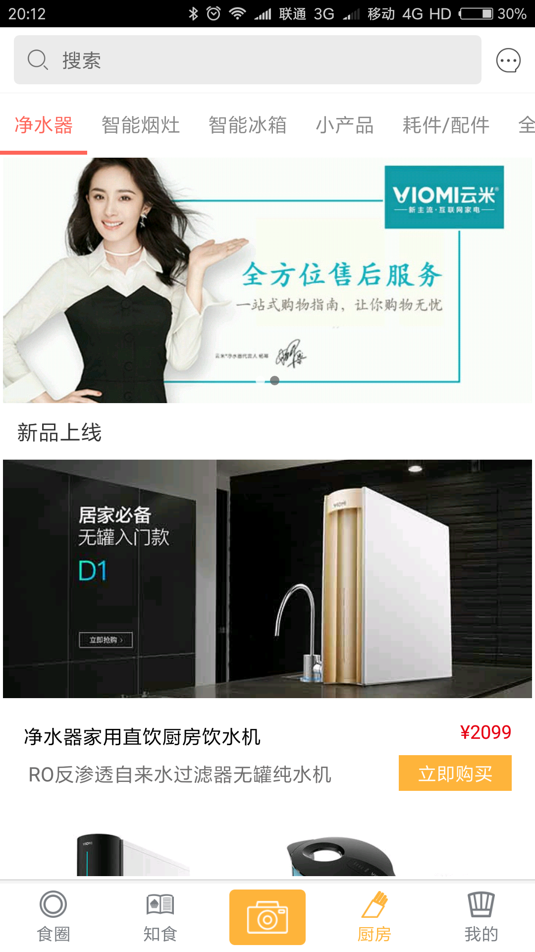 AI美食相机app手机版图片1
