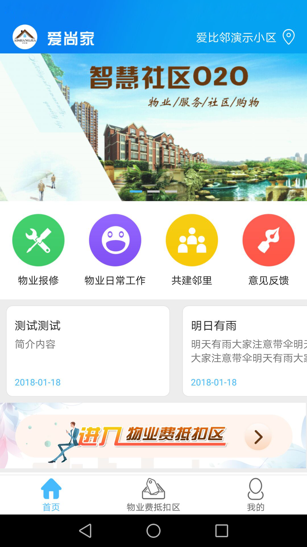 爱尚家智慧社区