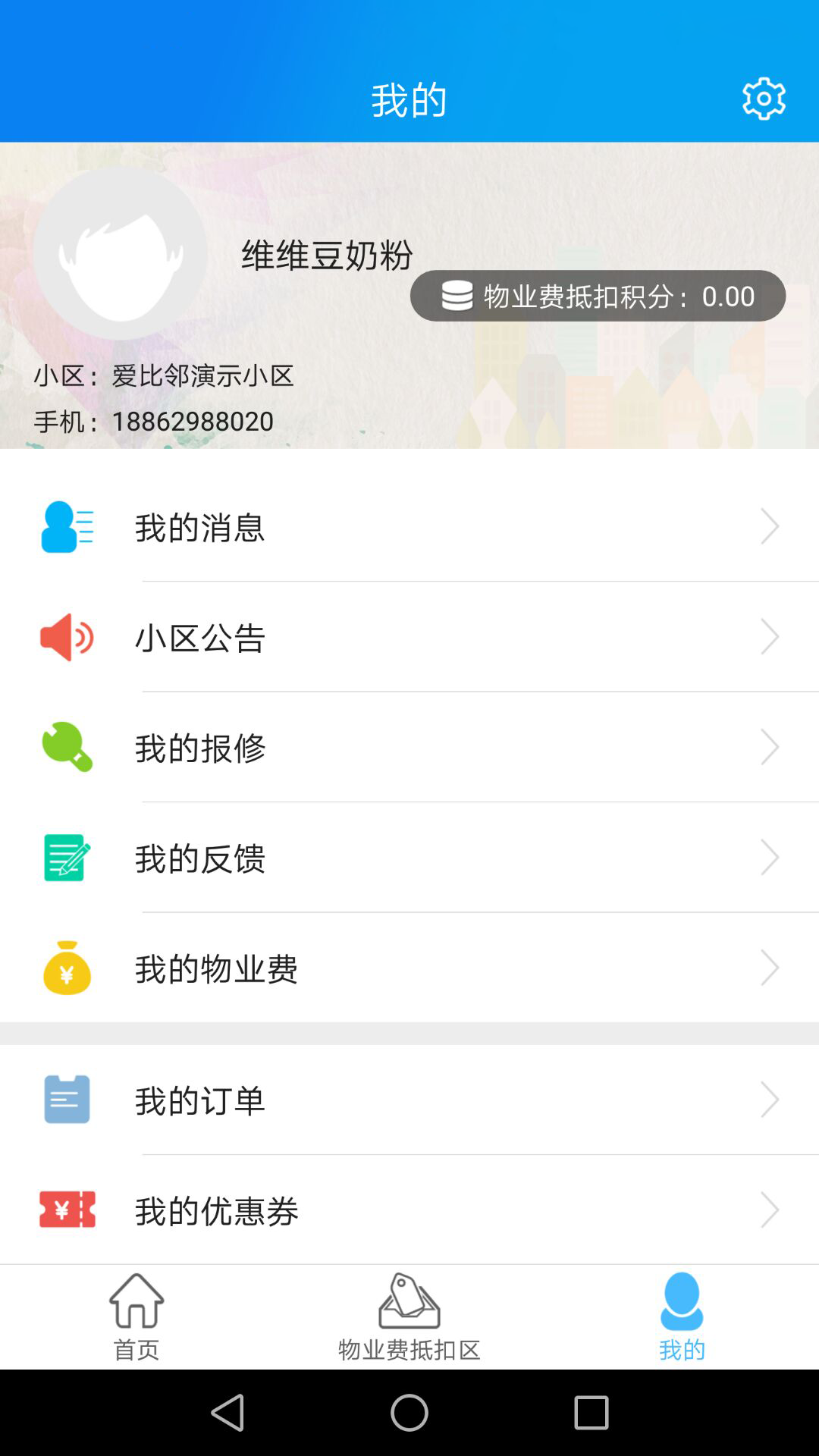 爱尚家智慧社区app手机版图片1