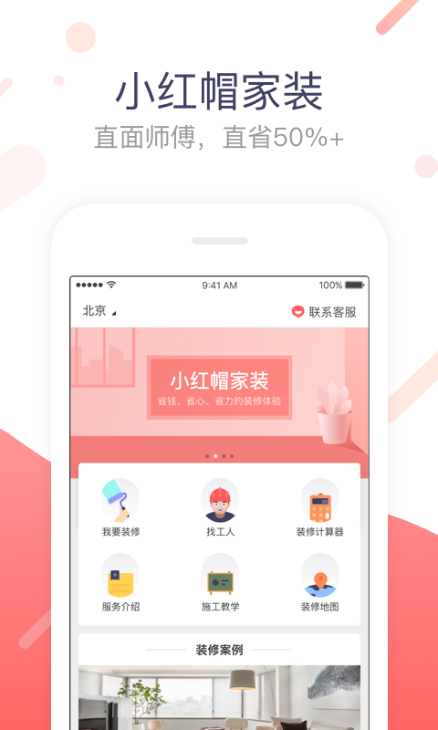 小红帽家装