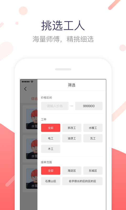 小红帽家装