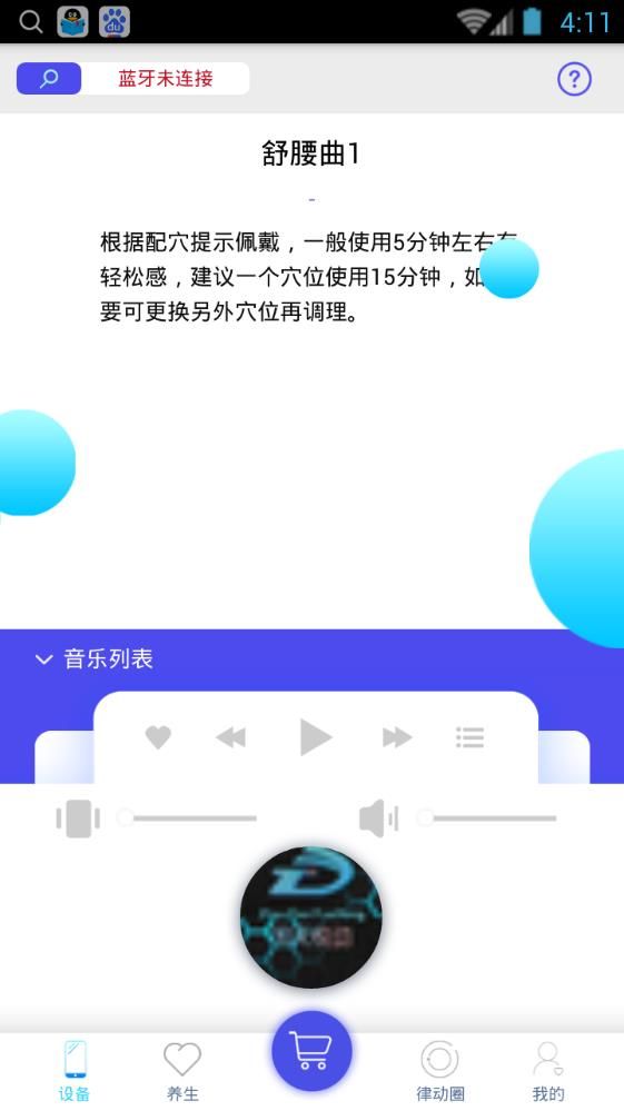 律动养生