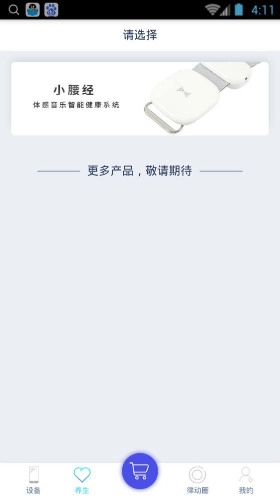 律动养生app手机版图片1