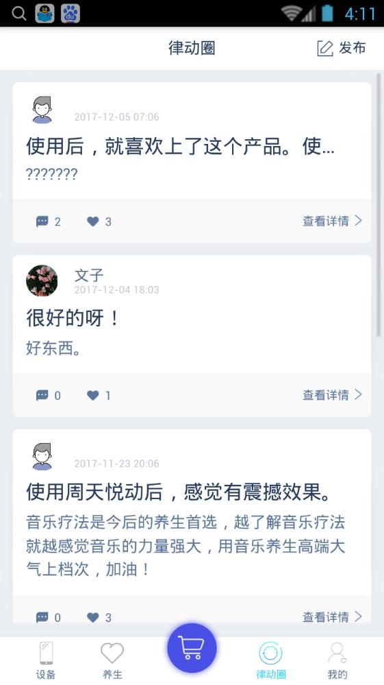 律动养生