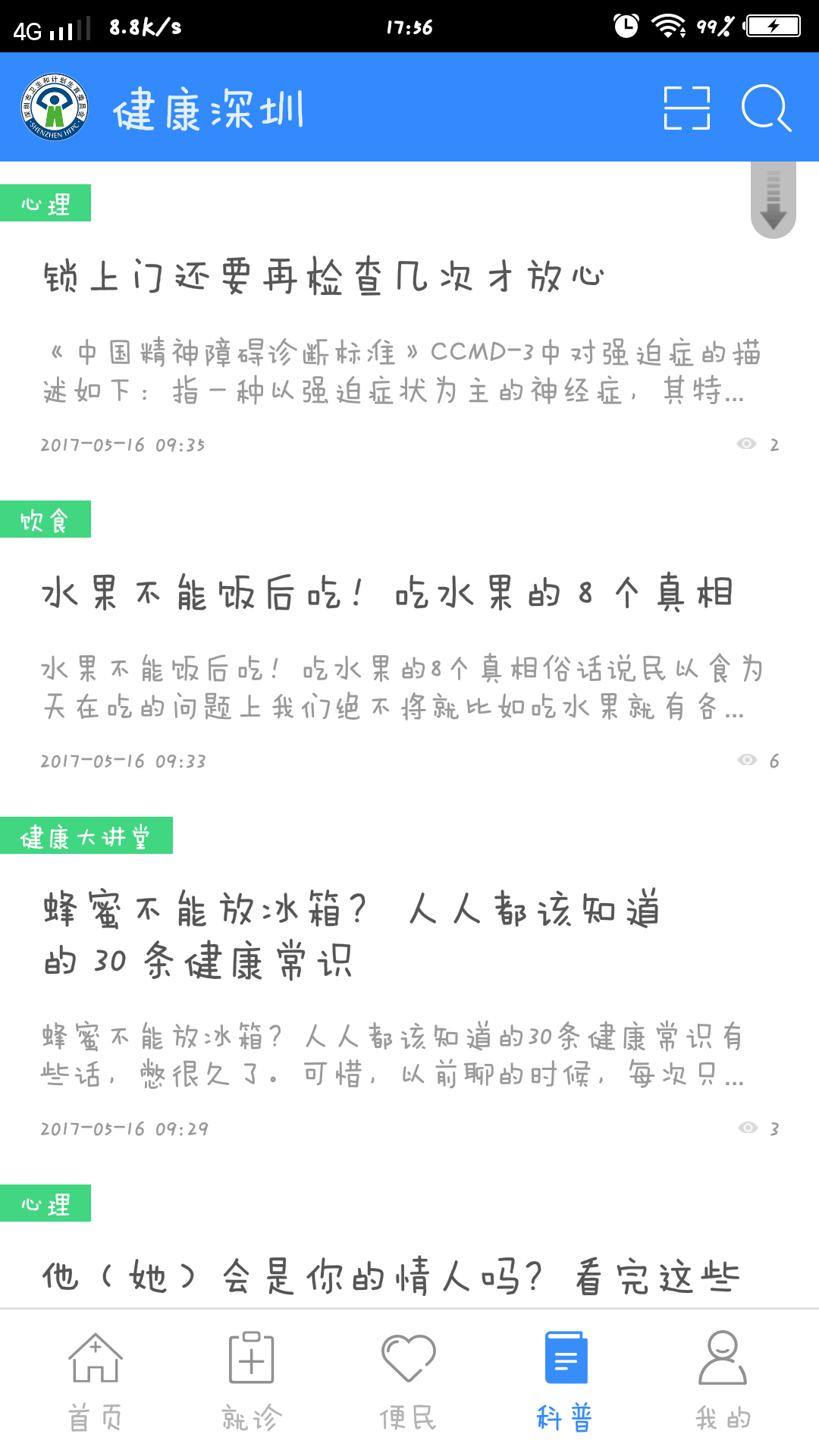 健康深圳app官方版图片1