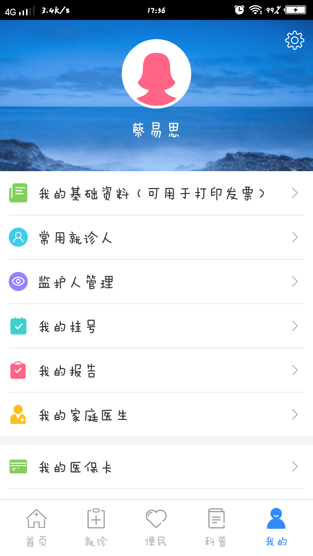 健康深圳app官方版图片2
