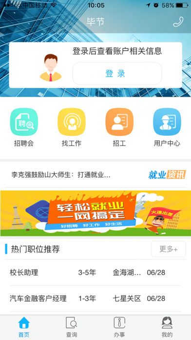 毕节就业app软件图片1