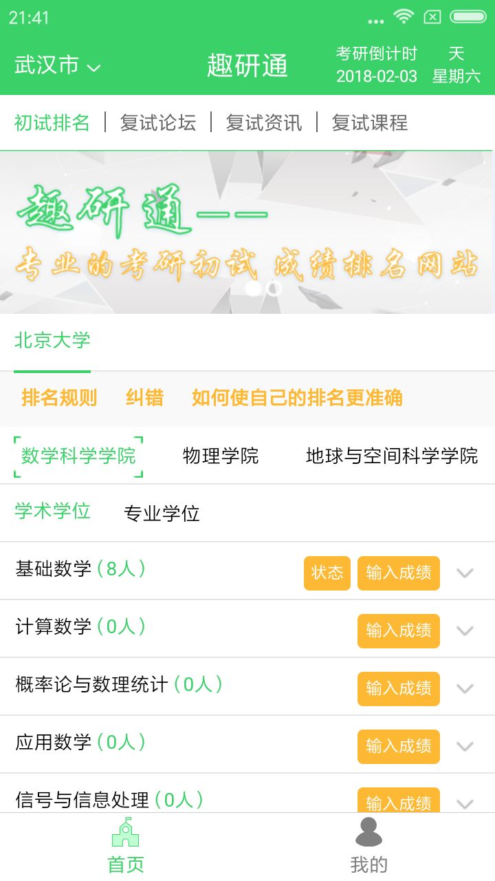 趣研通APP官方版软件图片1