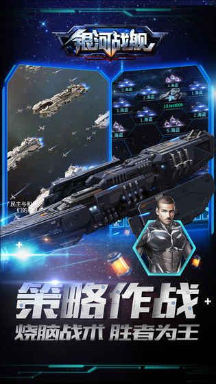 ս°׿棨Galaxy Battleship  v1.1ͼ1
