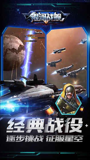 ս°׿棨Galaxy Battleship  v1.1ͼ4