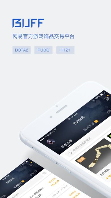 网易buff饰品交易平台app