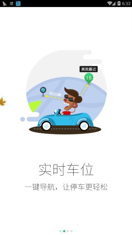 贺州停车app官方客户端图片1