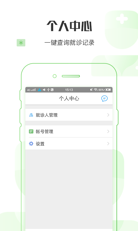 񻷶ҽappٷ  v1.0.0ͼ4