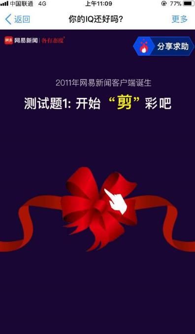 网易你的IQ还好吗测试答案大全