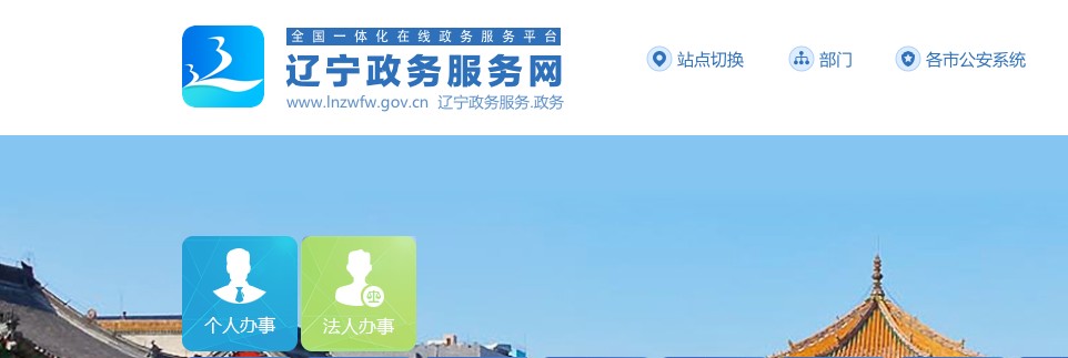 辽宁政务服务网官网app手机版下载  v2.0.1图1