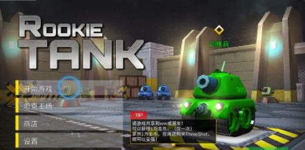 ̹ӢϷ׿ٷ棨Rookie Tank  v1.0ͼ3
