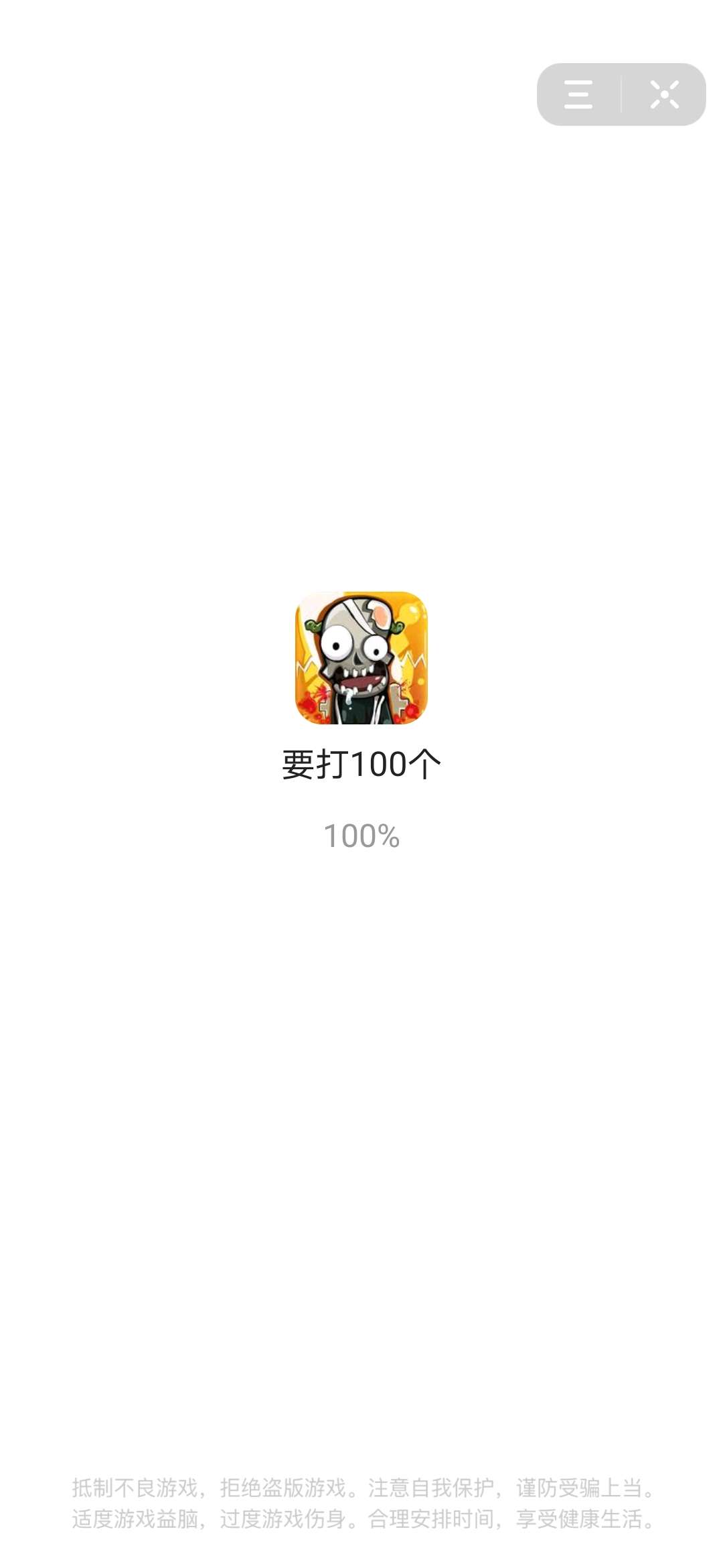 Ҫ100Ϸ׿  v1.0ͼ1