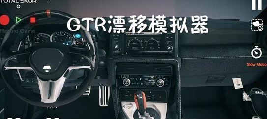 gtrģϷ׿棨Gt-r Car Simulator  v1.0.0ͼ1