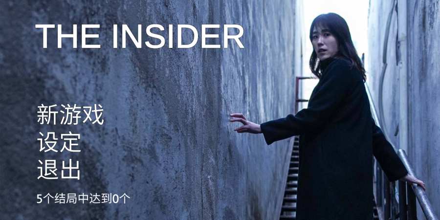 Ϸ׿棨the insider  v1.11ͼ1